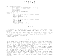 신청서 (간접강제) 신청서 (간접강제)